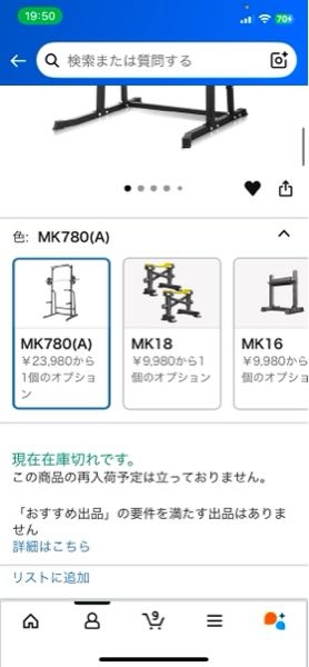 Amazon商品購入についてどうしても買いたい商品が「おすすめ出品」の要
