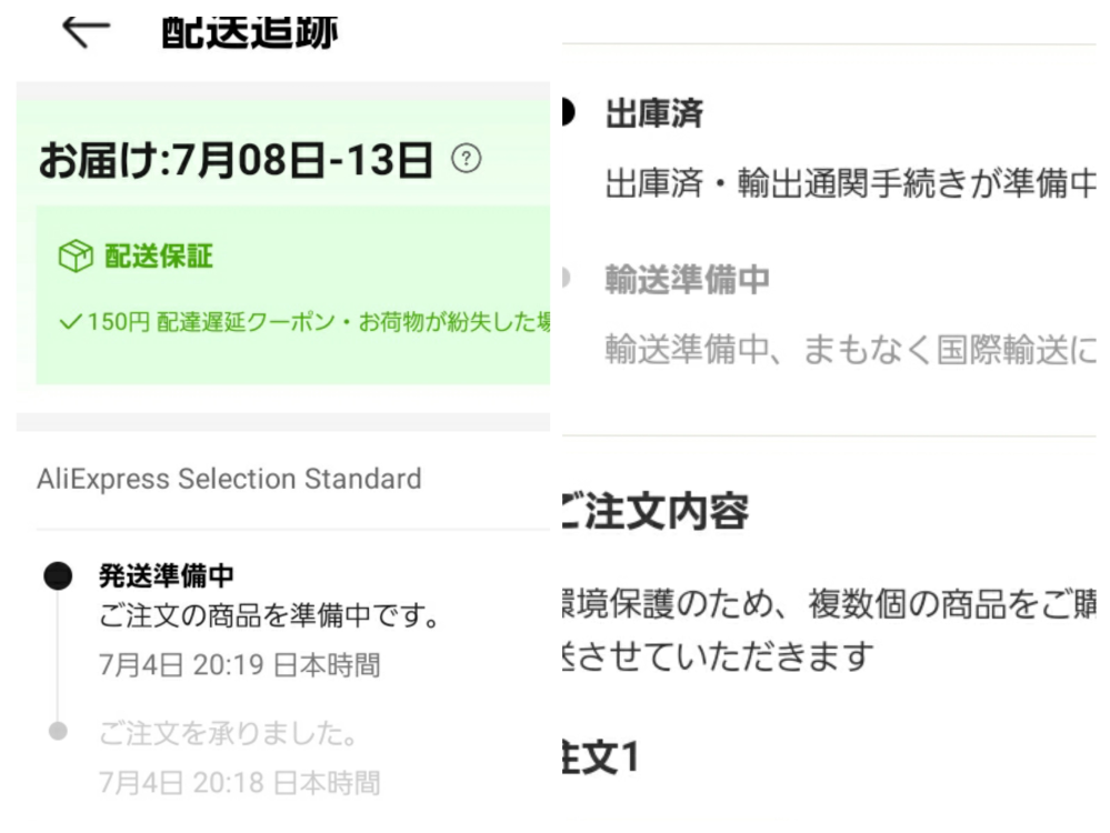 ご購入者様決済待ち商品 アリエクで4つの商品を購入して3つは発送済みになっているのです