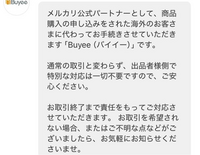 メルカリで決まった購入者さん専用に値段を決めて出品したら