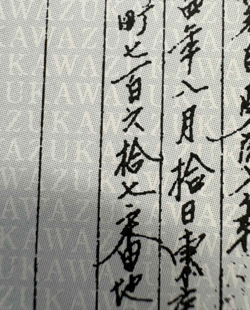 戸籍に記載されている旧漢数字について旧漢数字が読めません。戸籍を