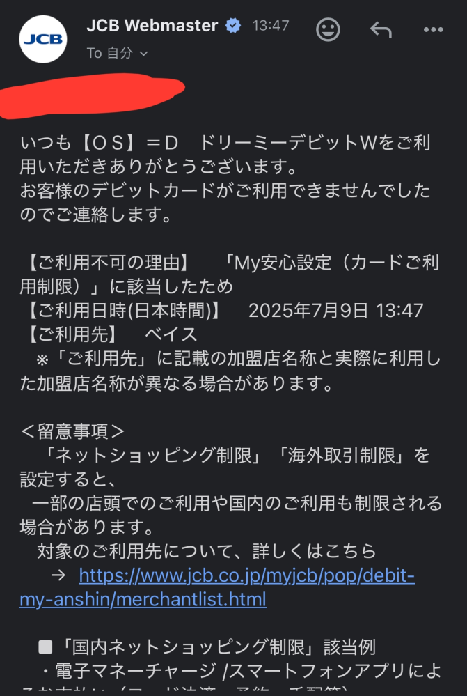 質問です。先ほど、「確認事項がございます。至急、担当岩瀬（050