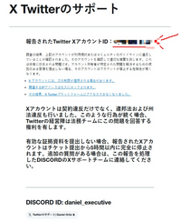 緊急です！Xのアカウントが誰かに乗っ取られて詐欺に使われて
