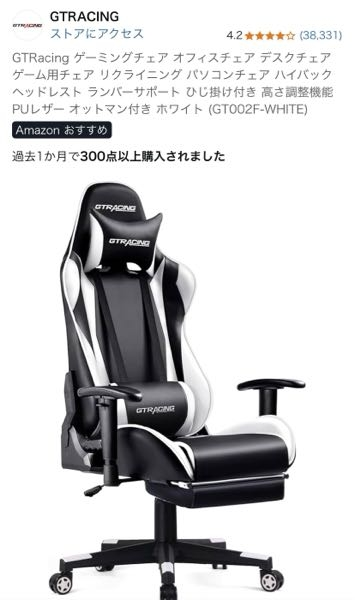 ゲーミングチェアに関しての質問です。 - 新しく調達しようと探 