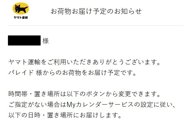 ヤマト運輸で商品を受け取る場合、転送不可の商品でもコンビニ受け取り
