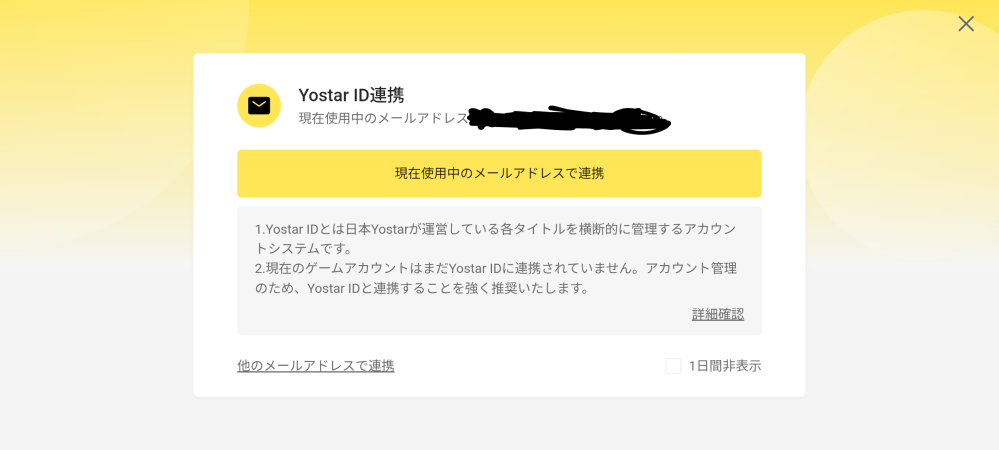 ※ゆちもさん専用、他の方は購入できません マスタープログラム ブルーアーカイブについてです。すでにyostarIDで連携して