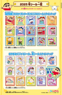 チョコビ おやすみパジャマシール・星シール19種セット クレヨンしんちゃん チョコビ シール おやすみパジャマ