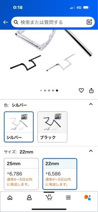 ドラッグスター400のハンドルはどちらを買えば良いですか？22