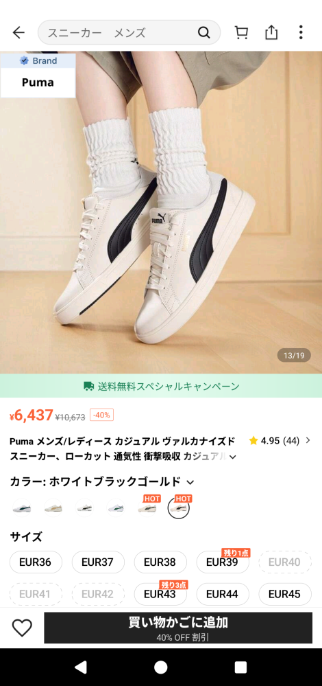 ティンバーランドについてです。ティンバーはサイズが大きめと聞