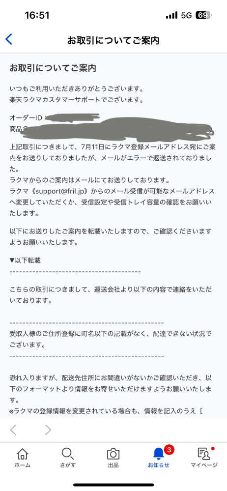 ZARAオンライン返品について - 同一の注文ではなく、バラバラに