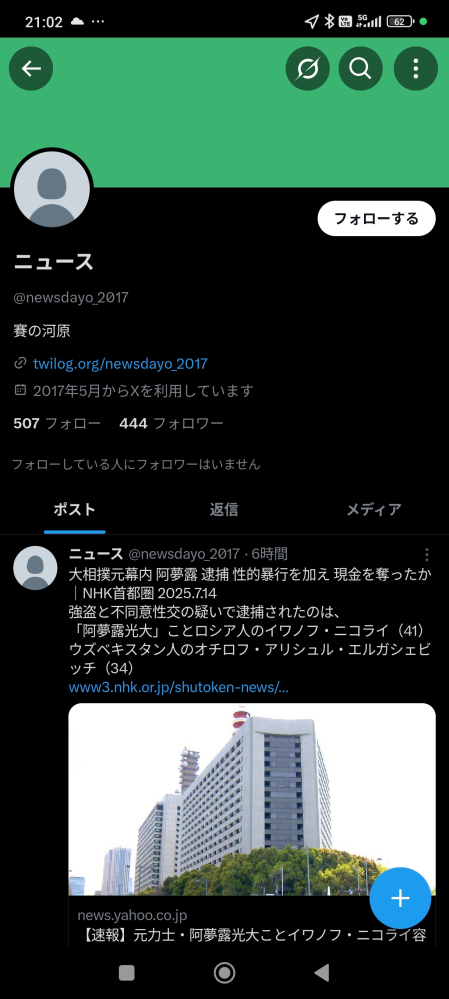こんにちは。よかったらプロフ見てね」とリプをよく最近見かける