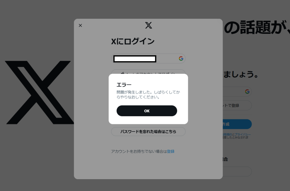 今日の朝からXでMicrosoft Edgeでログインしようとするとエラーになります。 Googleアカウントでは入れるのですが、
