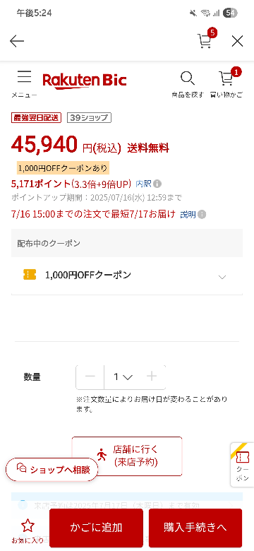 至急！】ティックトックライブで、とある商品を購入しようと思っ