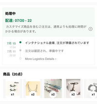 Ask /21日発送予定 これって21までに届く可能性低いですか、、！カスタムは別に頼む