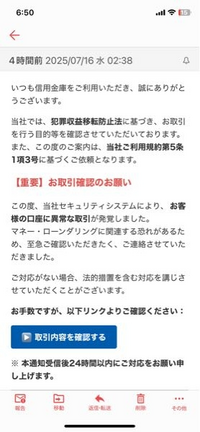 ご依頼者様連絡用 全国信用金庫協会からのメールこれは、詐欺でしょうか - Yahoo