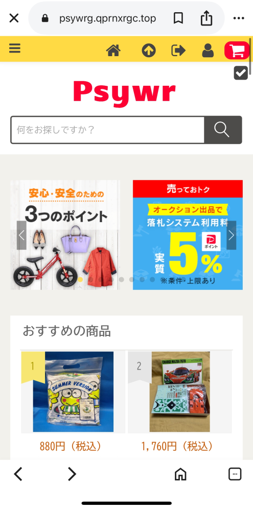 確認用！購入しないでください！！ 大至急確認したいです。この会社で商品を買うのは大丈夫なの