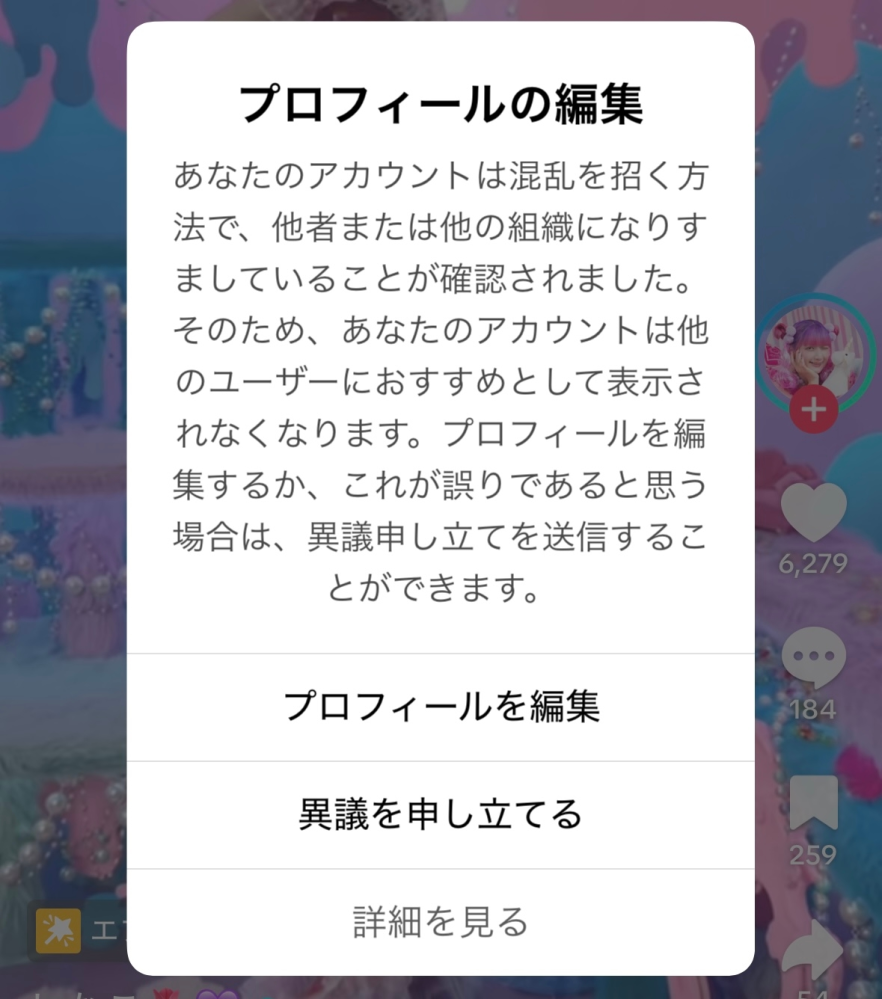 至急です！TikTokを開いたらすぐおすすめにこれが表示されて