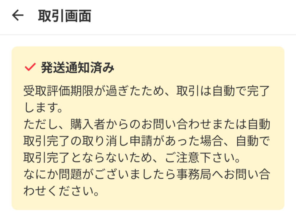 土日受け取り評価できません様 メルカリに初心者です。以下の状況についてよければ教えてください。私