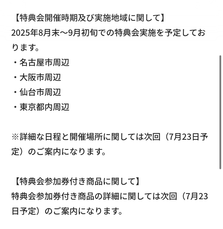CLOSEYOUREYESの特典会について質問です。大阪のお渡し会に参加したい
