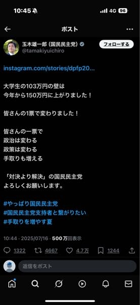 国民民主党の玉木代表がXで103万の壁が150万まで上がったとポストしていました。しかしリプを見た感じ実質上がってないだの保険料はうんたらかんたらなど沢山の意見があってよく分かりませんでした。 結局のところ、扶養内の学生が今までの103万のノリで稼げるのは何円までになったのでしょうか？