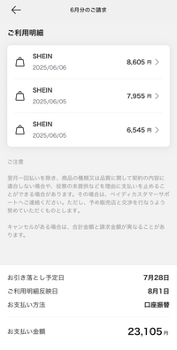 ♪になるので他の方は購入しないで下さい。 SHEINで商品を購入したのですが、国際倉庫処理から一向に動