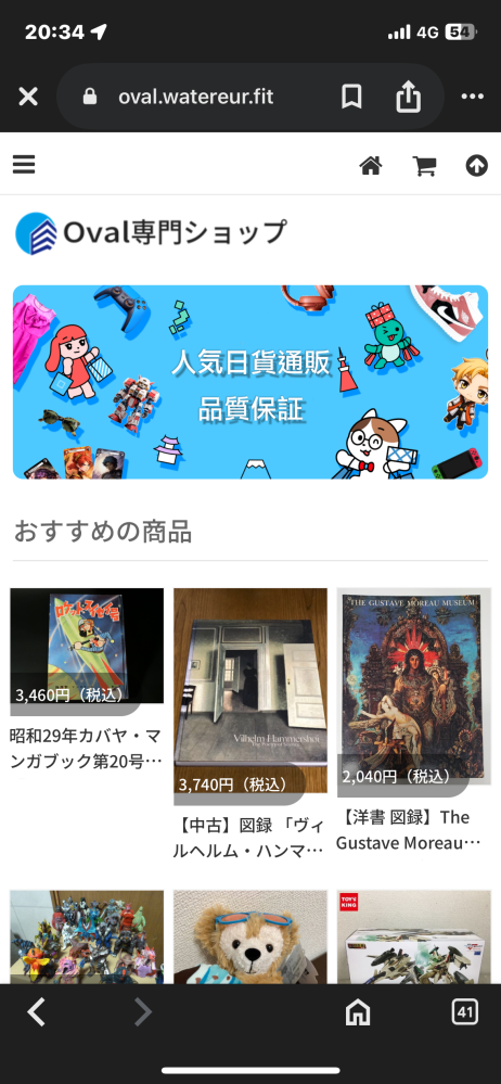 こちらのサイトは安全でしょうか？ 鉄道模型を購入しようとしているのですが安全かわからないので迷っています！