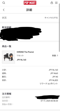 この商品購入手続きの途中でキャンセルしたのですが、これは購入