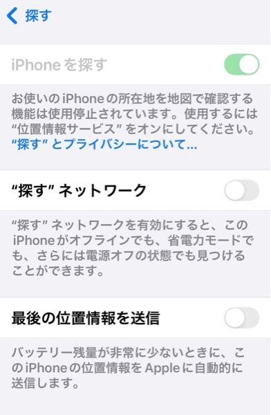 iPhone15Plus探す消せていますか、？写真8枚目 iPhoneを探すをオフに出来ません写真の状態からオフにするやり方を教え