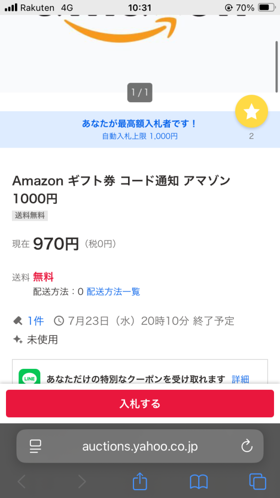 木曜日発送 木曜日に配達予定と表示されていますが未だに発送済みにならない