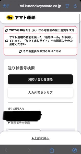 木曜日発送 木曜日に配達予定と表示されていますが未だに発送済みにならない