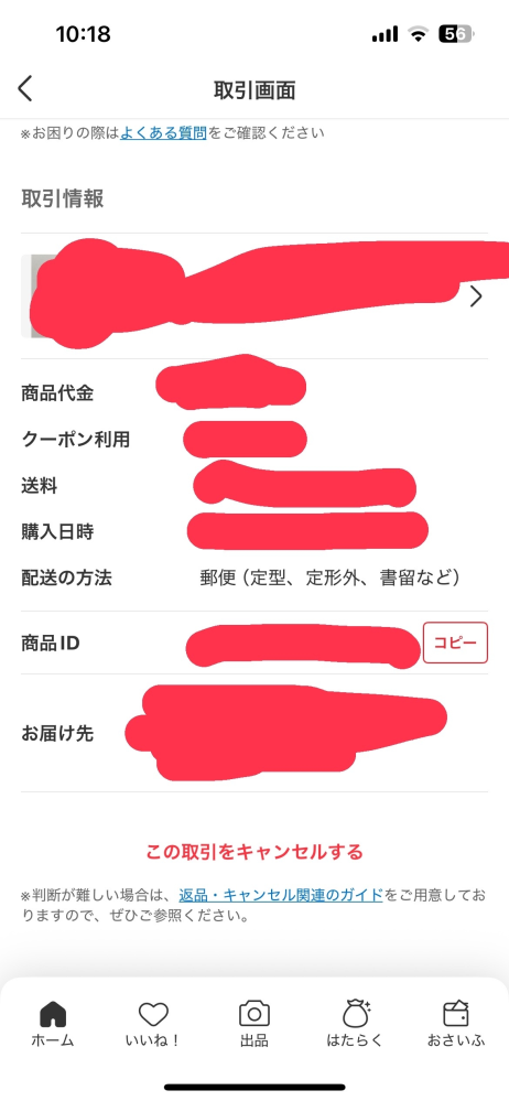 メルカリで商品を買ったのですが2日たっても発送済みから進みません