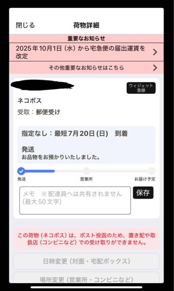 至急！この荷物はいつ届くと思いますか？昨夜大阪茨木AFC支店で荷物