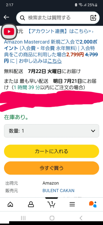 今日shienで色々購入して、届くのが7/31〜8/2になってて