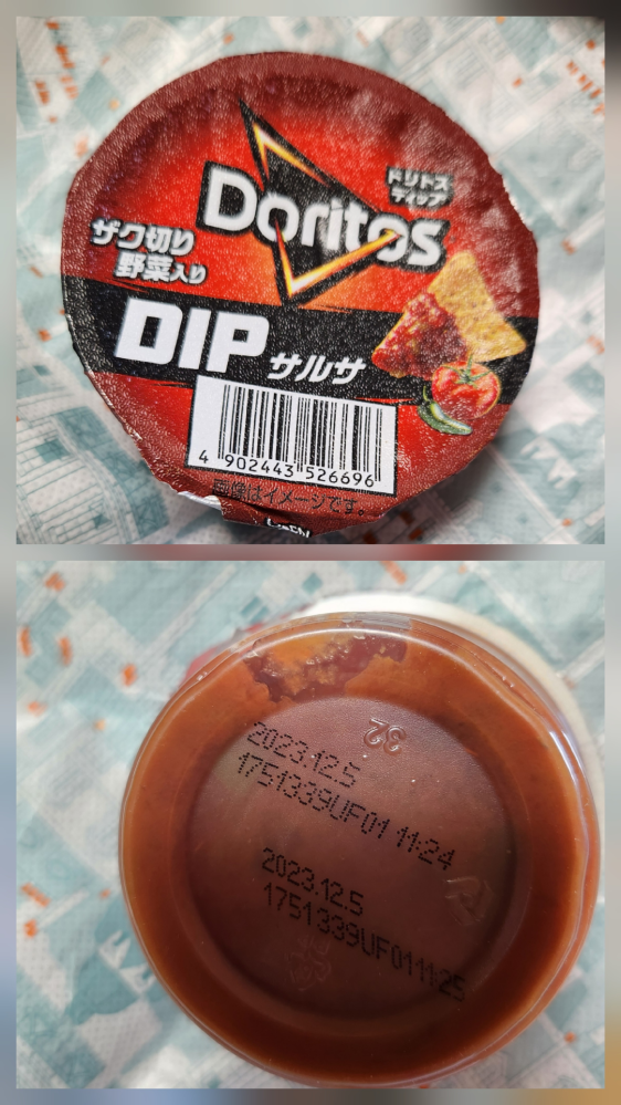 ドリトスのサルサソースの賞味期限が切れてしまいました。 2023.12.5でした。 もしまだ食べれる様であれば、 棄てるのは勿体ないと思うのですが、 いかがなものでしょうか。 皆様のご意見を伺いたく、よろしくお願い致します。