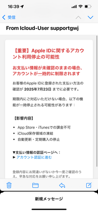 @icloud.comページ これって詐欺メールですか？公式メールですか？差出人はiClou
