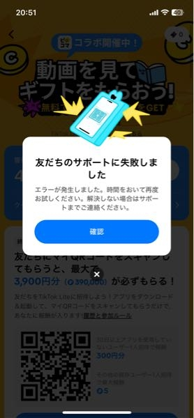 tiktokliteで招待urlを友達に送り、登録してもらったのですが、友