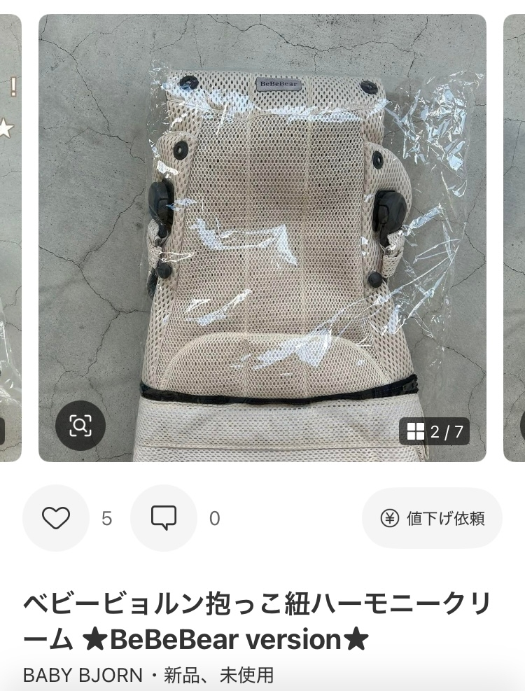 【専用のため他の方購入不可】 メルカリで専用にしていた商品を違う人が買ったんですが、専用の