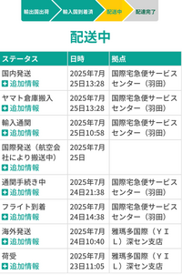 至急です！SHEIN頼んでいて、ヤマトが配達してくれます。栃木