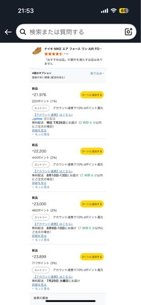 Amazonの「「おすすめ出品」の要件を満たす出品はありません