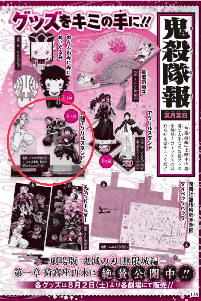 鬼滅の刃8~20巻セット　映画の続きから 鬼滅の刃の劇場グッズについてです。2日からグッズの第2弾が発売