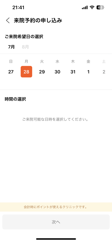 至急！お願いします！カンナムオンニというアプリで予約をしようと 