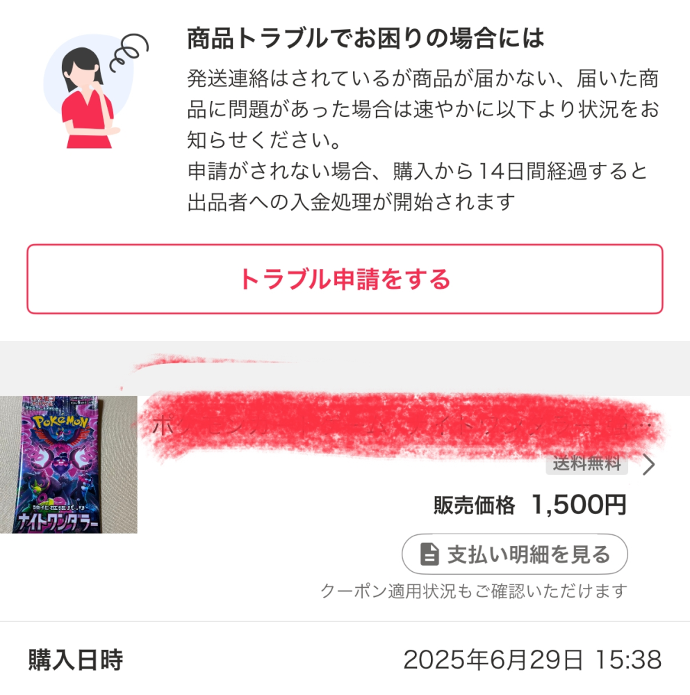 ham（出品者都合により12/31以降SOLD） 質問日時の新しい順】取引相手とのトラブル 回答受付中の質問