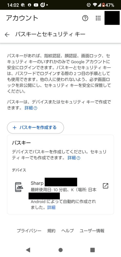 Google アカウントのパスキーについて質問です。 Windows と Android のパスキー連携が上手くいかないので，一度パスキーを削除して再登録をしようとしています。しかし，パスキーを削除するアイコン（たぶんゴミ箱）が表示されません。（添付画像を参照） 画面は Android スマホですが，Windows で Chrome や Edge を使用しても，同様に削除アイコンが表示されません。 原因と対策を教えてください。BAには50コインを進呈します。