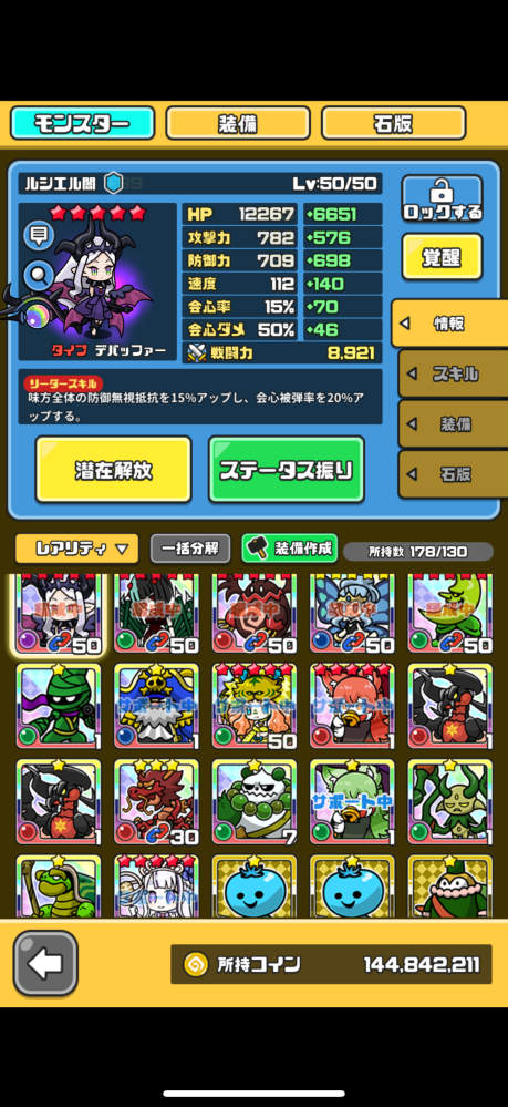 まもダンの質問です。
このキャラでパーティーを作って欲しいです 