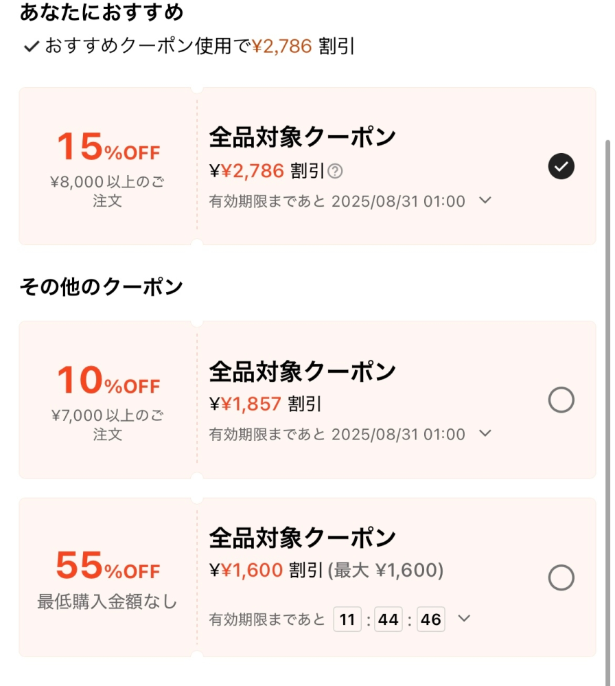 SHEINについてです割引価格でぽんぽんカートに入れていたら