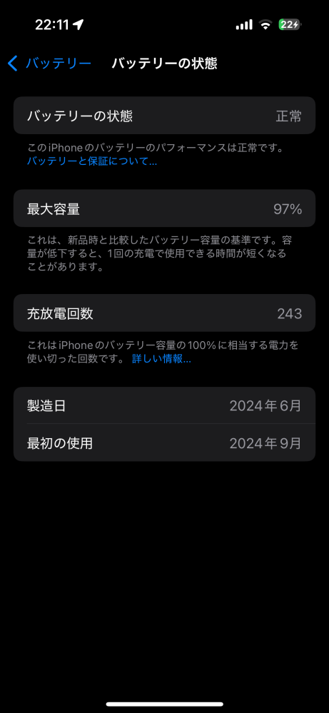 iPhone15でバッテリー容量87%ってやばいですか？使用してから7
