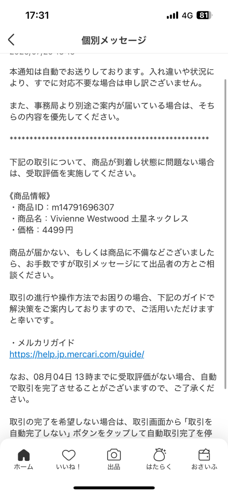マロン出品（他の方は購入をご遠慮ください） 質問日時の新しい順】メルカリ 回答受付中の質問(3ページ目