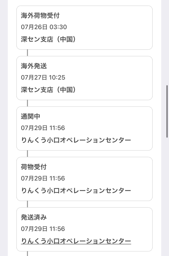 至急です。SHEINを頼み、29日の午前にはりんくう小口オペレーションセ