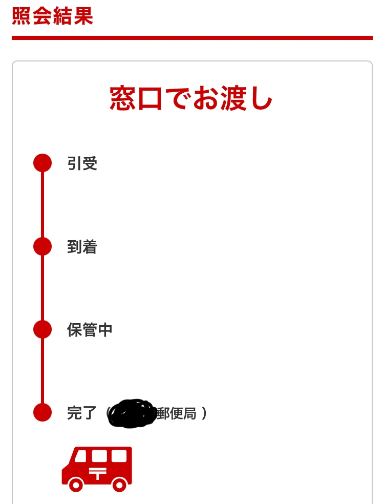 さとう　レターパックプラス 18枚 レターパックライトが夕方18時頃引受になった場合、次の日の午前
