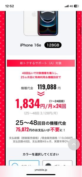 スマホの機種変更について、お得なのはどちらだと思いますか？ - 現在 