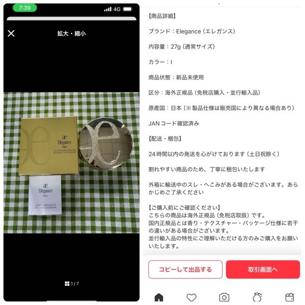 メルカリで楽一番公式アカウントさんが商品を購入したのですが